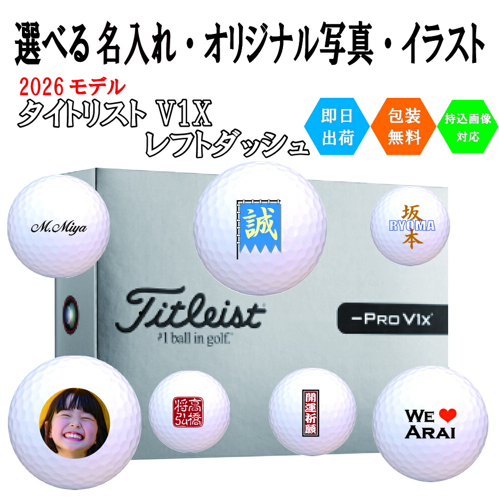 目あたらしい刷り上げる ゴルフどんぶり鉢 タイトリスト V1x 左翼手短距離競走 1十二(12球)  即日差し出し相応う可 貨物輸送無料 ボール-スポーツ・アウトドア