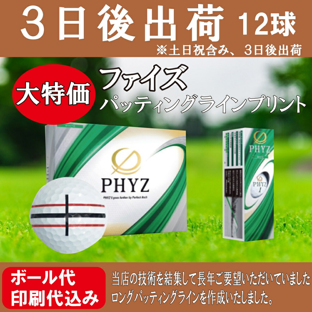 3日後出荷 土日祝含む 当店の技術を結集して長年ご要望いただいていましたロングパッティングラインを作成いたしました 当店オリジナル商品ですので サプライズギフトとしてもとてもお薦めです ロングパッティングライン ファイズ 還暦 誕生日 退職 父の日 退職 大