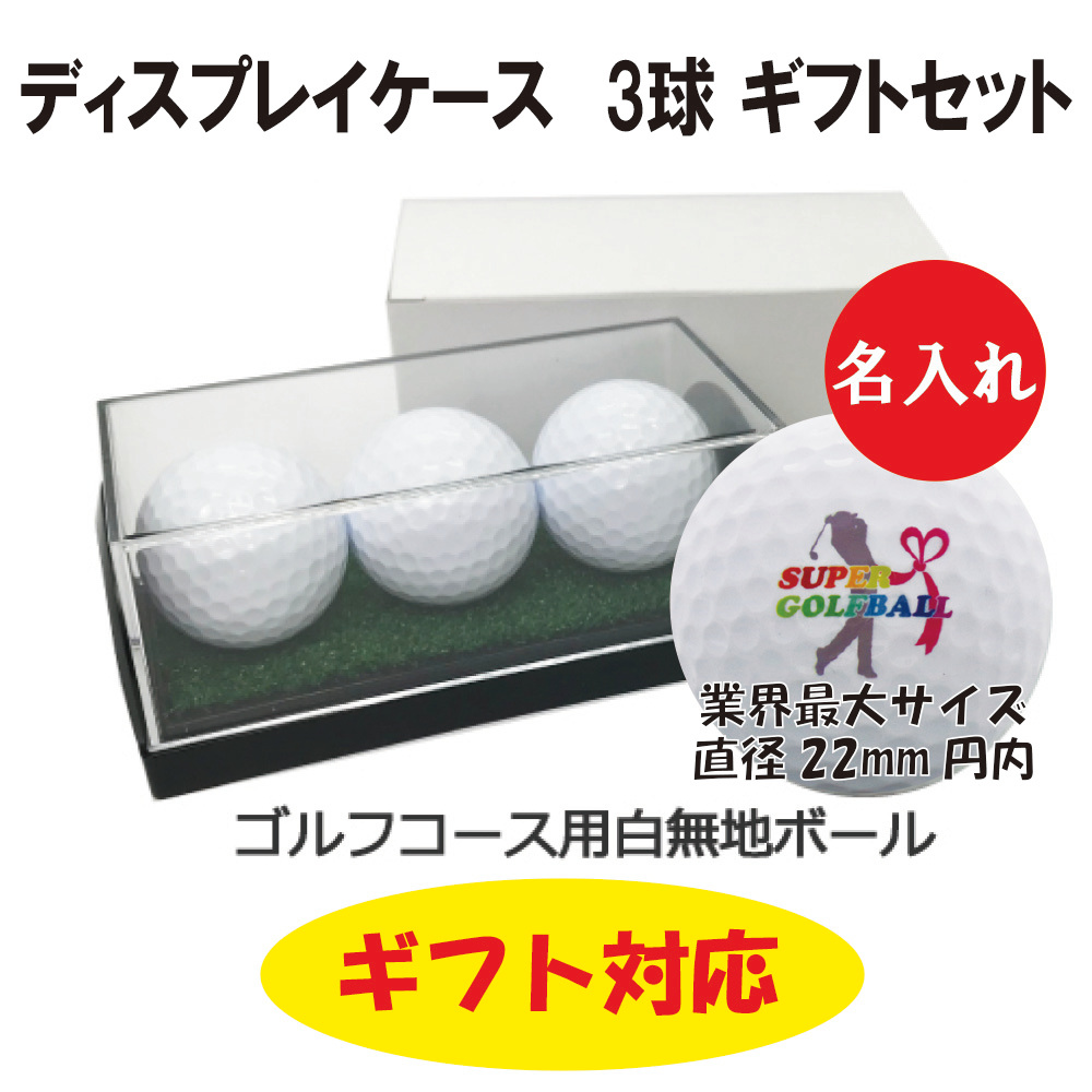 楽天市場】ゴルフボール 2球用組み立て式 クリアケース 1枚