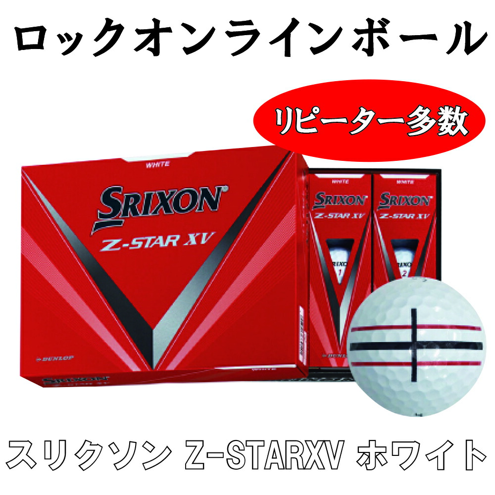 【ダンロップ SRIXON Z-STAR XVとZ-STAR】 スリクソン Z-STAR XV | ボール | 製品情報 | DUNLOP GOLFING WORLD