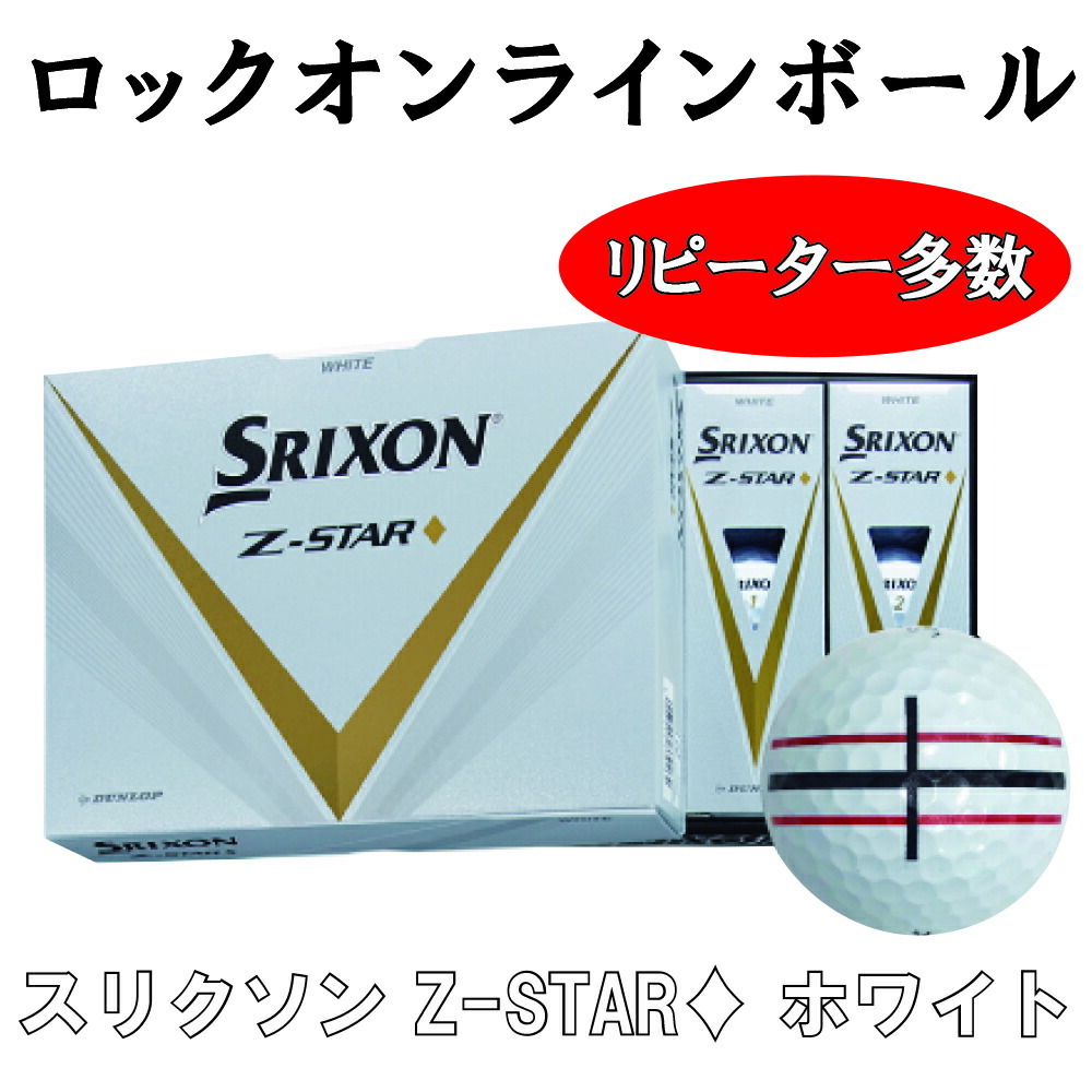 【鍵を掛けるオンライン】 ダンロップ  スリクソン ZSTAR金剛石 白いことどんぶり鉢 3取り引き日さし出し