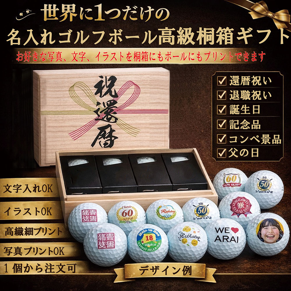 目あたらしい名入れ(御前上等桐箱＋名入れゴルフどんぶり鉢）3取り引き日さし出し(即日相応う可)