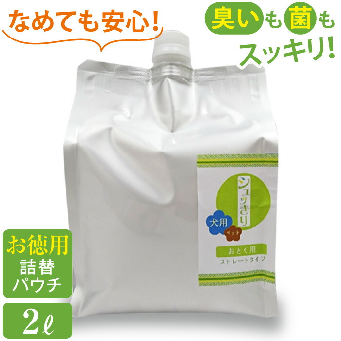 シュッきり 犬用 大容量 2L 詰替 お散歩マナー 安全 イヌ いぬ 臭 除菌 消臭 スプレー用 ペットショップでも人気 激安セール