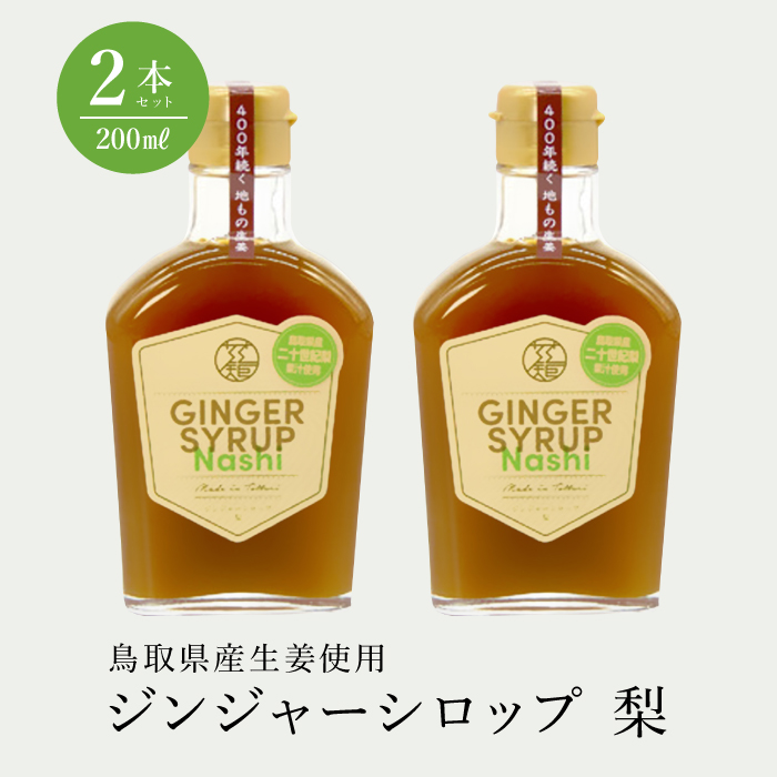 楽天市場】【正規代理店】ジンジャーシロップ 200ml カイズファーム