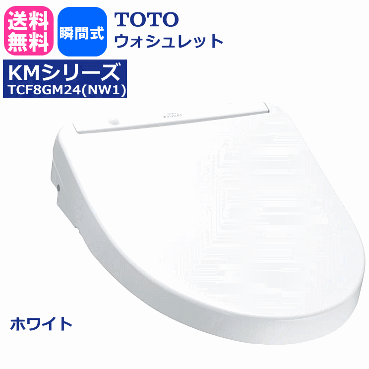 海外最新 TOTO TCF8CK68 #NW1 ウォシュレット Kシリーズ 貯湯式 ホワイト