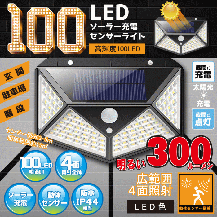 本店は 100LEDソーラー充電センサーライト玄関周り 庭先 駐車場等の安全対策に ソーラー充電式なので電池切れの心配なし  turbonetce.com.br