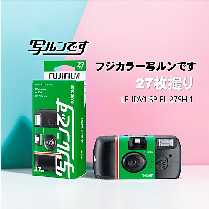 フジカラー 写ルンです(27枚撮り) FUJIFILM FUJIFILM フジカラー写ルンです 27枚撮り | MAP RENTAL