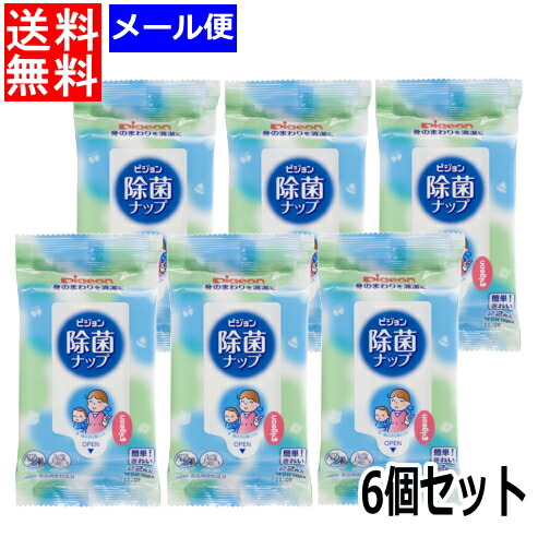 4811 ☆3 メール便 送料無料 ピジョン 除菌ナップ 無香料 医薬部外品 無着色 低価格 おでかけ用 22枚入×6個セット100％食品用原料を使用 お買い物マラソンの買い回りにも 【セール