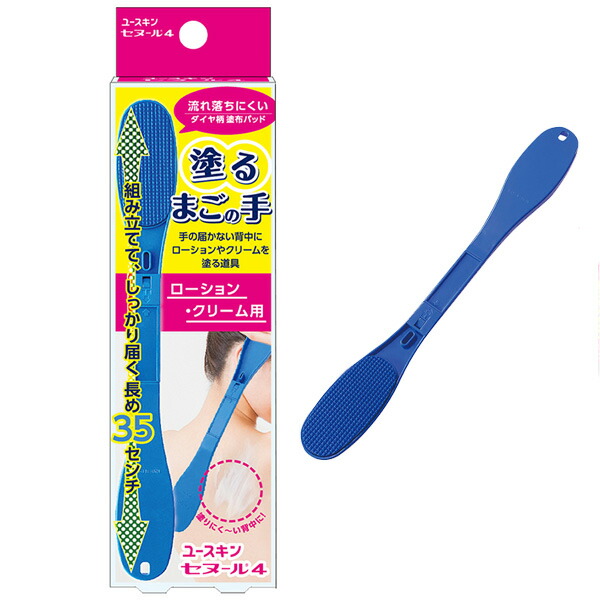 【楽天市場】ユースキン セヌール4 （ローション・クリーム用） 1個 セヌール 手の届かない背中にクリームやローションを塗る道具 背中 日焼け