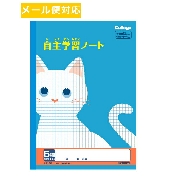 楽天市場 5652 メール便対応 5冊まで カレッジアニマル学習帳自主学習ノート 5mm方眼 キョクトウ 日本ノート 宅配便は50冊まで1配送です 記念品 贈り物 プレゼント お楽しみ会にも 生活便利創庫スーパーキッド