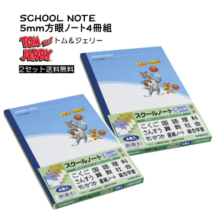 【自作】公式ノート2冊セット 楽天市場】キョクトウ スクールノート SCHOOL NOTE 5mm方眼