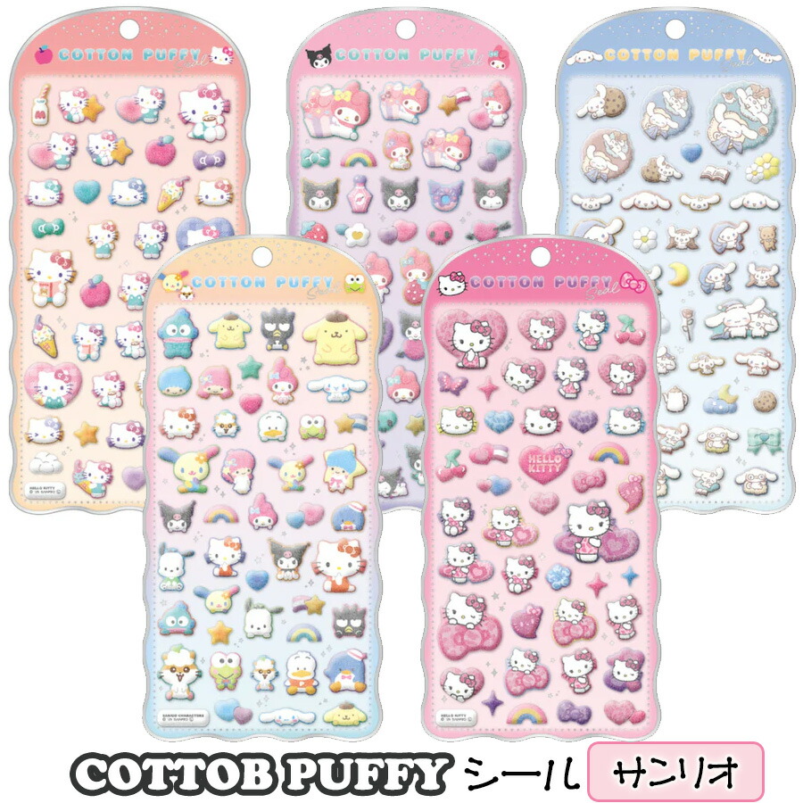 楽天市場】サンリオキャラクターズ コットンパフィーシール 全6種