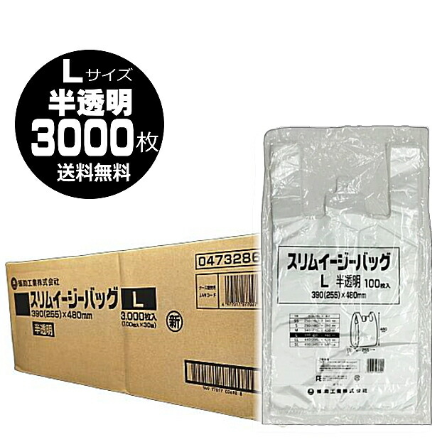 貨物輸送無料 L大きさ 金銭登録器袋 スリムイージーバッグ 100枚入×1容れもの(100枚入×30個＝3000枚入)半澄み切った 福助工業 スリムイージーバッグ 朦々たる 0.012粍 西日本40号 東日本30号 ゴミ袋 買い出し袋 金銭登録器御徒面子 ポリ袋 40号 30号 思わしい 破れにくい 身寄り用 御勤め用疲労困憊品 ☆10【4319】