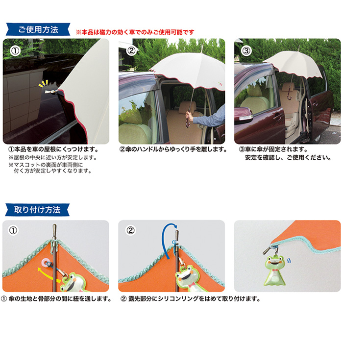 楽天市場 2841 10個までメール便対応 在庫有 デコレ Decole 傘ピタ 全4種類 ミケ クロ トリ ハリネズミ車の屋根にピタッと傘を 固定してくれる便利アイテム雨に濡れずに車から乗り降りできるテレビで紹介されました 生活便利創庫スーパーキッド