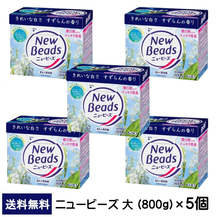 楽天市場】【旧パッケージ品】ニュービーズ 洗濯洗剤 粉末 800g×8個