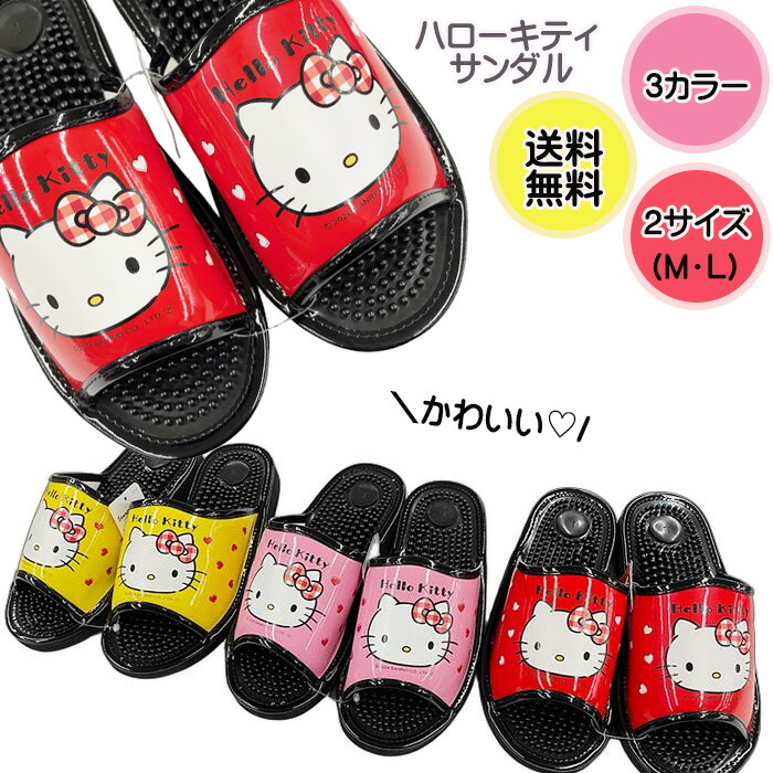 サンリオ ハローキティ 健康サンダル キティ M L イエロー ピンク レッド レディース サンダル 足ツボ 足つぼ いぼいぼ 滑り止め オフィス 事務所 室内履き 外履き 部屋履き 前開き スリッパ 女性用 SANRIO キティちゃんのサンダル キャラクター 送料無料 ☆7【4707】画像