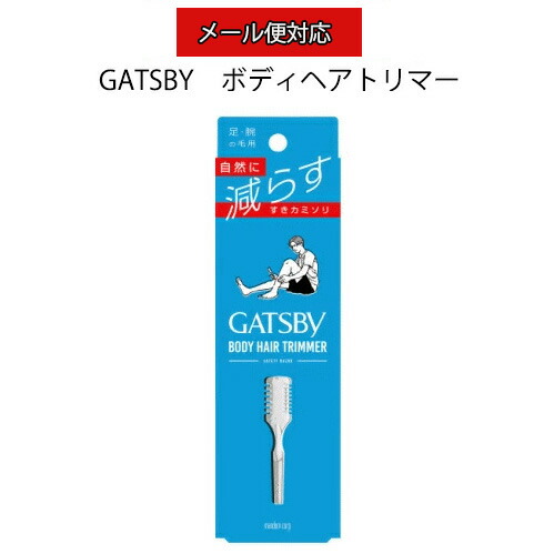 楽天市場 58 4個までメール便対応 マンダム ギャツビー ボディ ヘアトリマー足 腕の毛用男性用グルーミングツールムダ毛処理 脱毛 除毛 ムダ毛ケア すきカミソリ 毛量調整 生活便利創庫スーパーキッド
