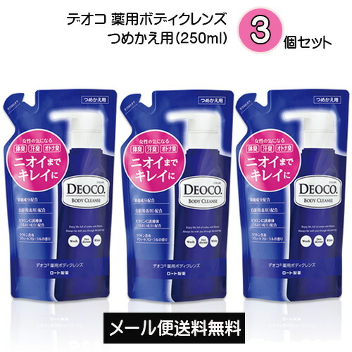 楽天市場】【2058】☆6【送料無料】【取寄】デオコ（DEOCO） 薬用