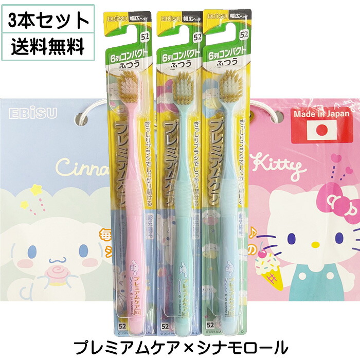 楽天市場】エビス プレミアムケア ハローキティ 6列 レギュラー ふつう