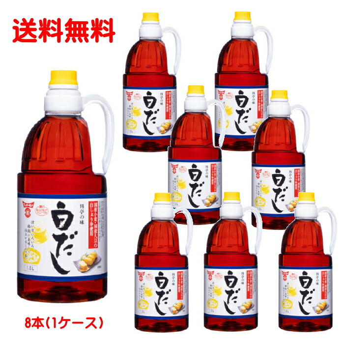 フンドーキン 料亭の味かつお風味 白だし 1.5L×8本（1ケース） モンドセレクション金賞受賞の白だし 九州 大分 しょうゆ 調味料 和風だし だし醤油 お吸物 スープ うどん そば だし巻き卵 茶碗蒸し 鍋物 おでんだし 炊き込みご飯送料無料☆9【6213】