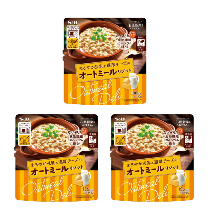 306円 【SALE／64%OFF】 ☆3エスビー食品 オートミール DELI まろやか豆乳と濃厚チーズのオートミールリゾット 1人前 150g  ×3個 レトルトタイプの豆乳チーズ このまま立ててレンジでチン １ ２日分の食物繊維 鉄分 カルシウム摂取