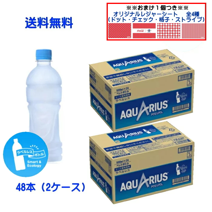 宅配 セール コカ コーラ アクエリアス ラベルレス 500ml 1セット 48本 discoversvg.com