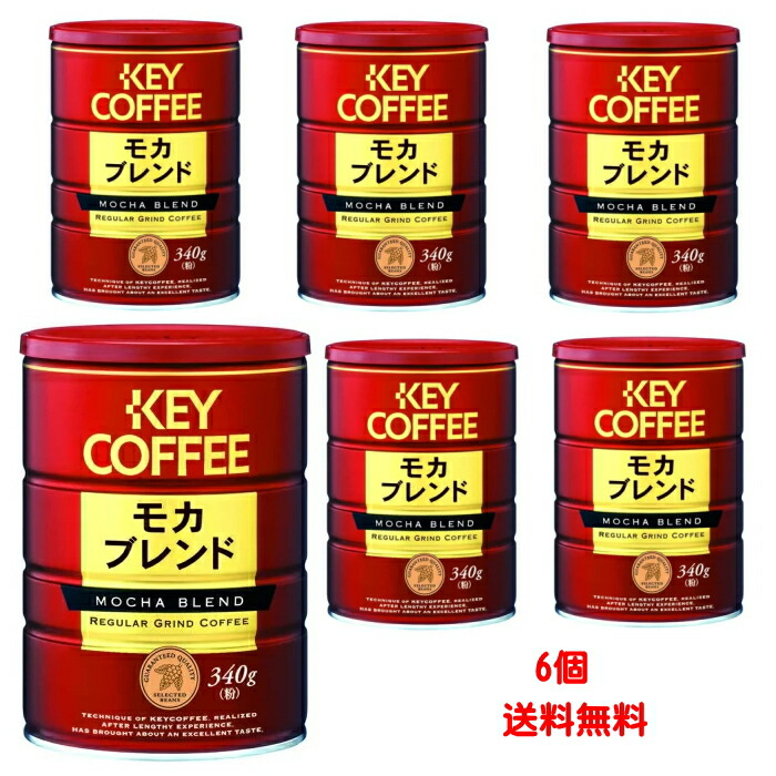 楽天市場】【6213】☆8【送料無料】キーコーヒー 缶スペシャルブレンド 340ｇ(粉)×6個KEY COFFEE※北海道・東北・信越・沖縄・離島は追加 送料あり※ : 生活便利創庫スーパーキッド