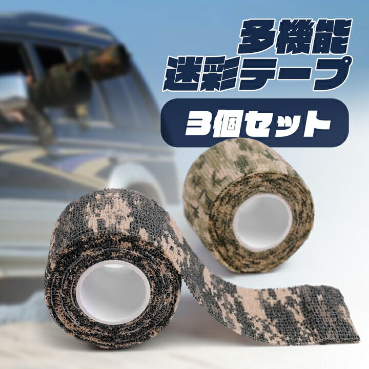 楽天市場】迷彩テープ 6個セット カモフラージュテープ 迷彩