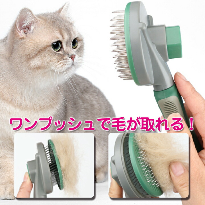 2022新発 ペットブラシ 毛づくろい グルーミング 猫用ブラシ 犬用ブラシ ワンプッシュ式 ピンブラシ スリッカーブラシ 皮膚に優しい 先端が丸い  痛くない nexjob.ca