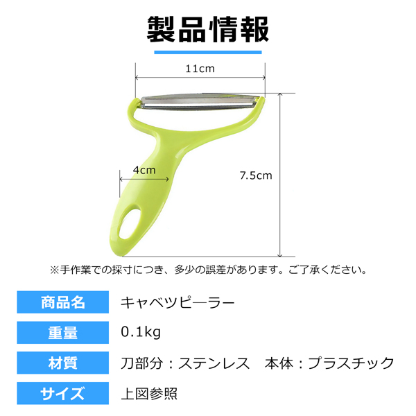 キャベツピーラー 千切り キャベツ ピーラー ワイド スムーズ キッチン 調理器具 スライス ふわふわ 皮むき器 簡単 野菜 調理 【海外限定】,  56% 割引 | portguardpaint.com