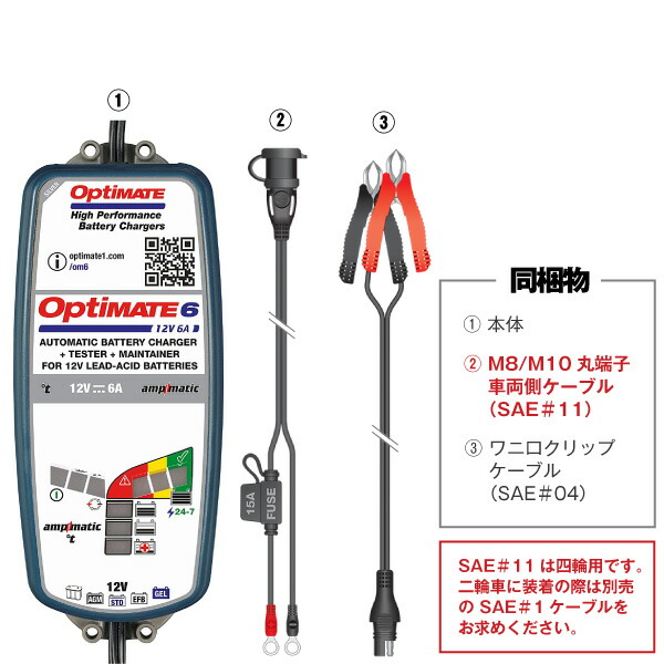 Sale 55 Off Optimate6 Tm 367 オプティメイト6 Amp Ver 3 12v6a バイク 車用バッテリー充電器 強力回復 充電機能 サルフェーション除去 特許技術ampmatic搭載 Fucoa Cl