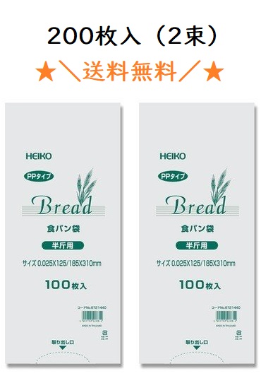 楽天市場】ＰＰ食パン袋 １斤用 200枚入 （100枚×2束） 送料無料 パン