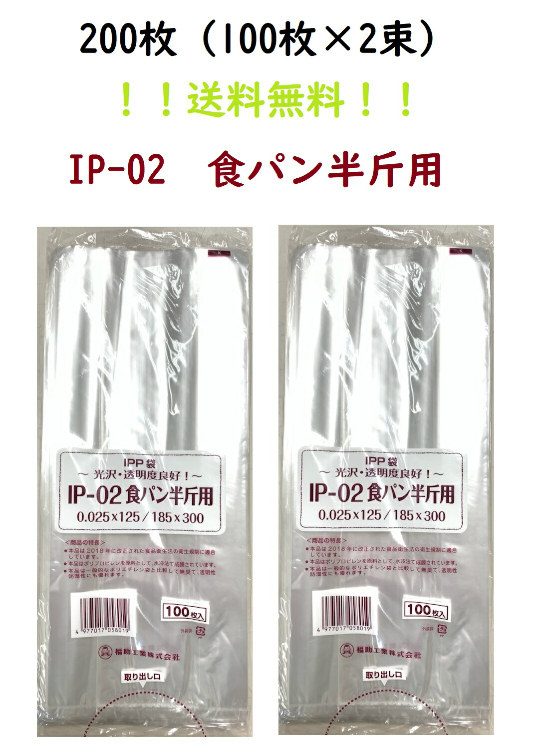 国産 食パン袋 半斤用 300枚 パン袋 オムツ 中川製袋化工 - 製菓・製