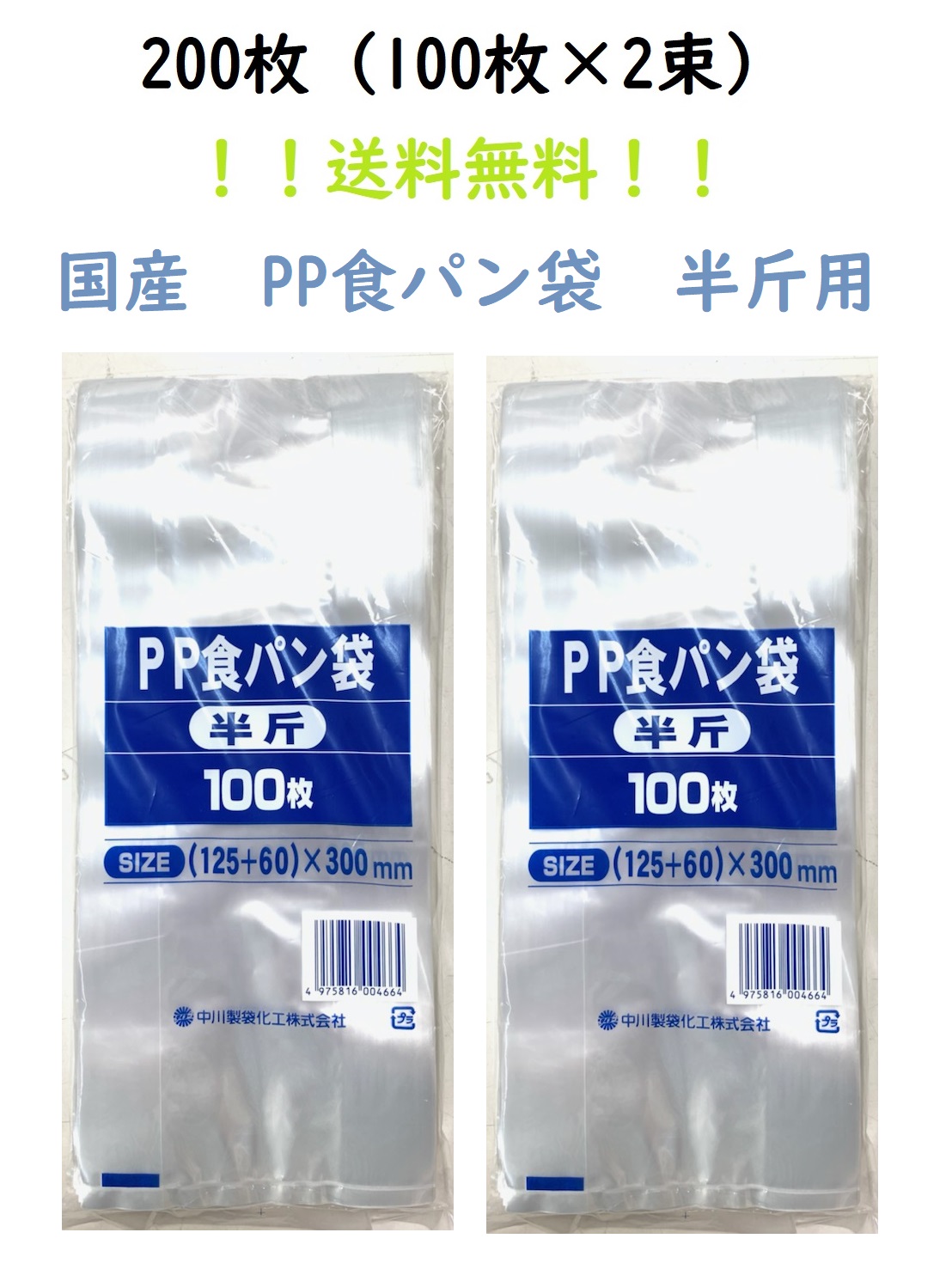 楽天市場】国産 食パン袋 半斤用 200枚 パン袋 オムツ 中川製袋化工