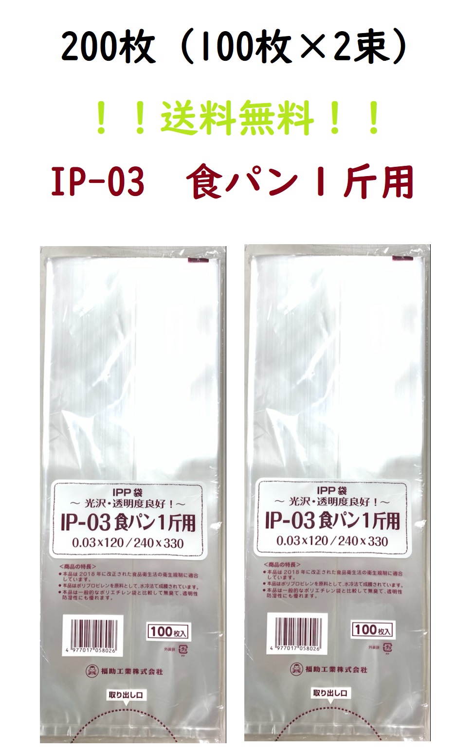 楽天市場】ＰＰ食パン袋 半斤用 200枚（100枚×2束） 送料無料 パン袋 オムツ : 消耗品のスーパーパック