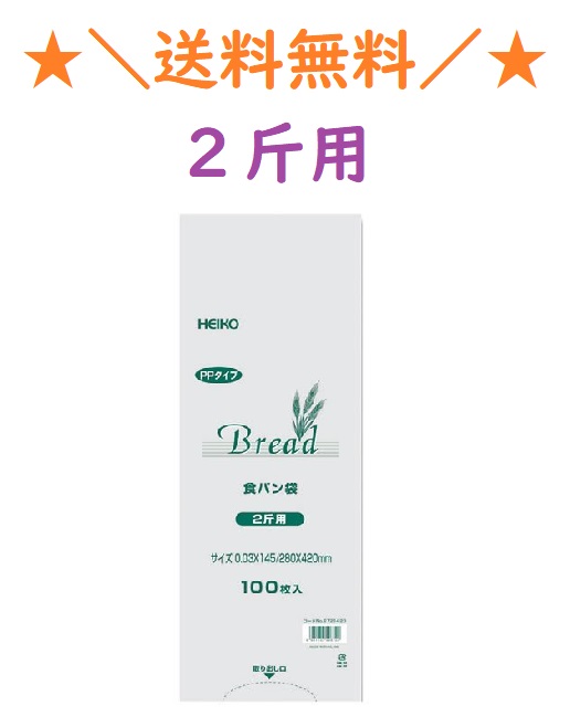 ＰＰ食パン袋 半斤用 2000枚入 100枚×20束 パン袋 送料無料 オムツ