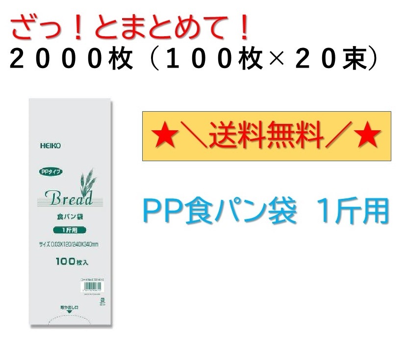 直輸入品激安 PPパン袋 3斤用 00373980 fucoa.cl