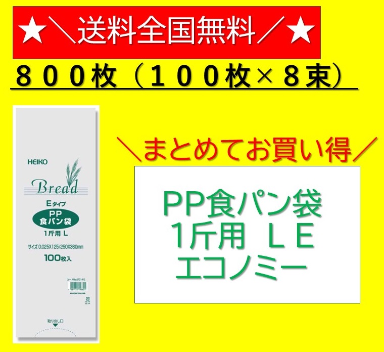 楽天市場】ＰＰ食パン袋 １斤用 400枚入 （100枚×4束） 送料無料 パン袋 オムツ : 消耗品のスーパーパック