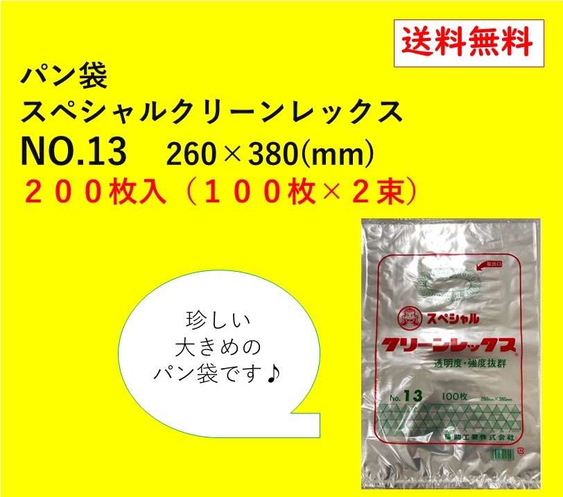 楽天市場】PPパン袋 #25 23-34 12号 200枚 100枚入×２束 パン袋 オムツ 大きめ : 消耗品のスーパーパック