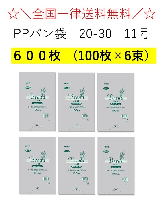 ＰＰパン袋 ＃２５ ２０−３０ 100枚入×20束 2000枚入 パン袋 １１号 オムツ