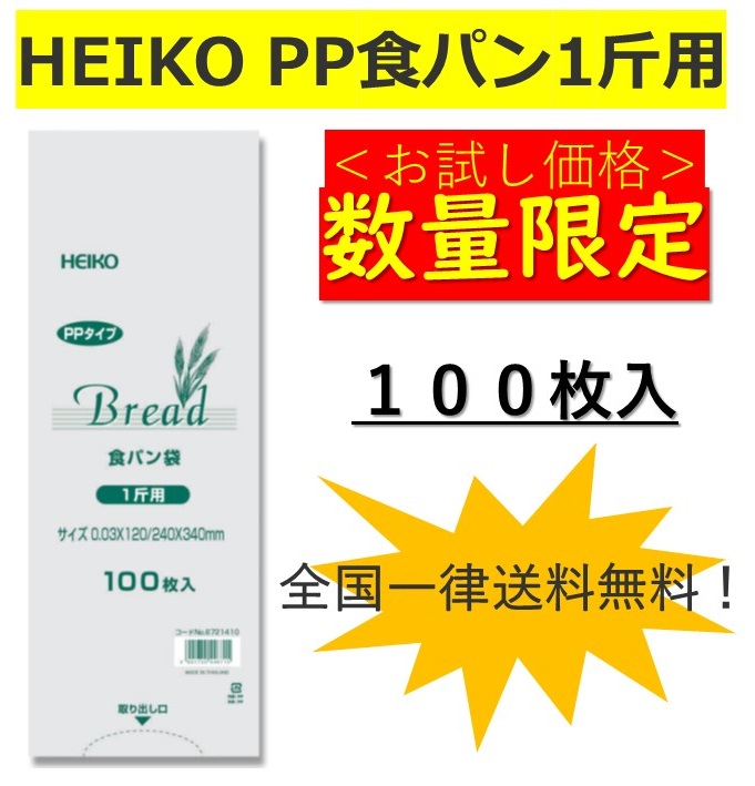 楽天市場】ＰＰ食パン袋 １斤用 200枚入 （100枚×2束） 送料無料 パン