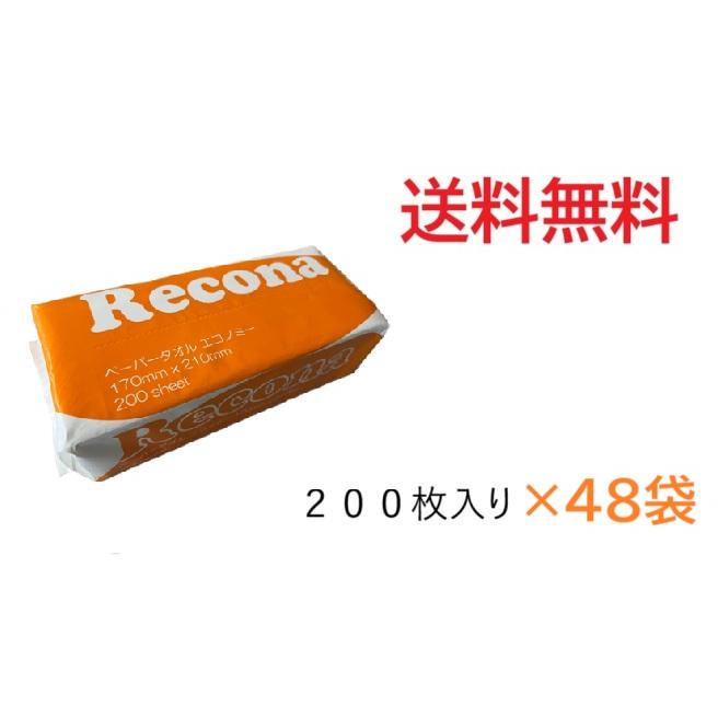 【楽天市場】Recona レコナペーパータオル エコノミー 小判 200枚×48袋 送料無料：消耗品のスーパーパック