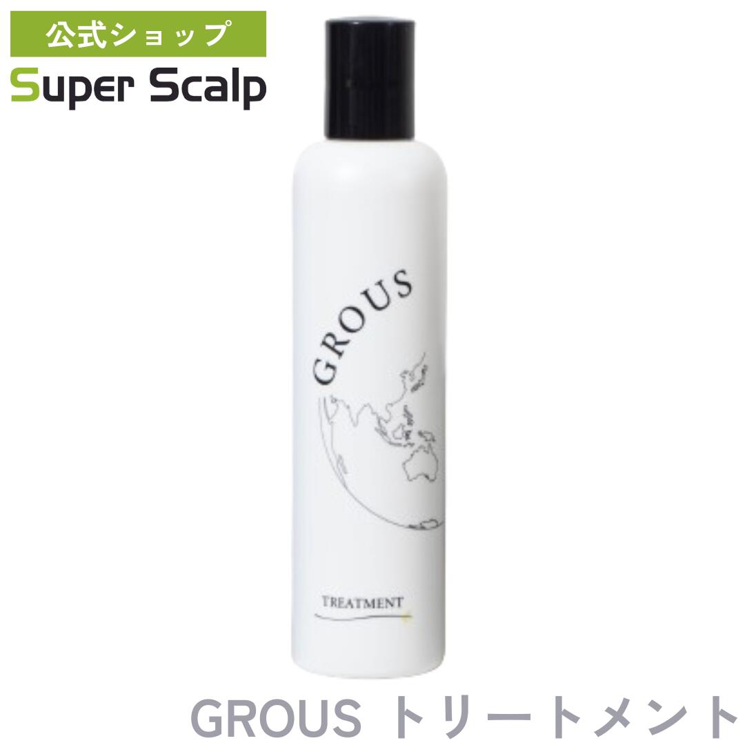 GROUS シャンプー、トリートメントセット GROUS / GROUSシャンプー／トリートメントの公式商品情報｜美容