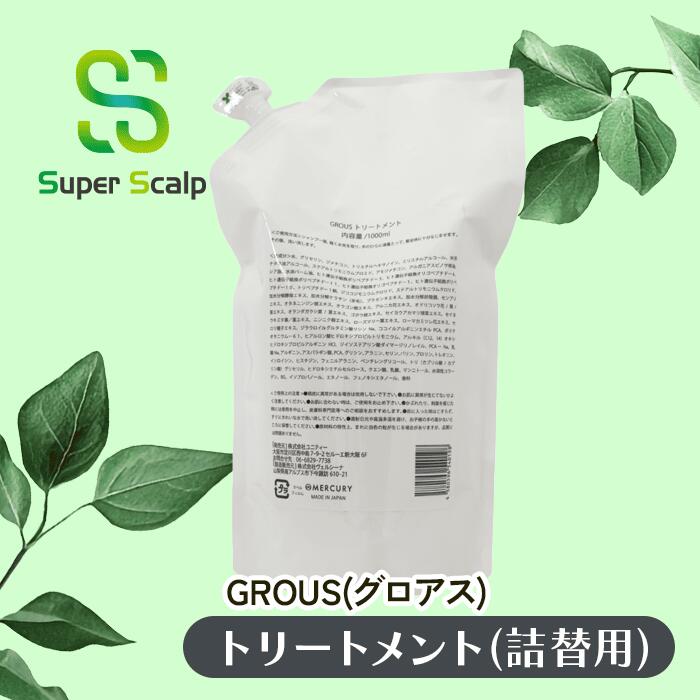 楽天市場】GROUS グロアス エッセンス 100ml アミノ酸 髪のボリューム