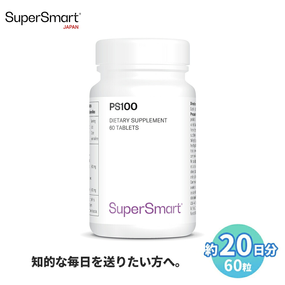 【Super Smart 公式】 PS 100 リン 脂肪酸 EPA DHA ニューロン 濃度 天然 由来 成分 高 濃度 植物性 植物 海外通販 メーカー 直送 サプリメント サプリ スーパースマート 健康 食品 栄養 補助 健康 維持 食品