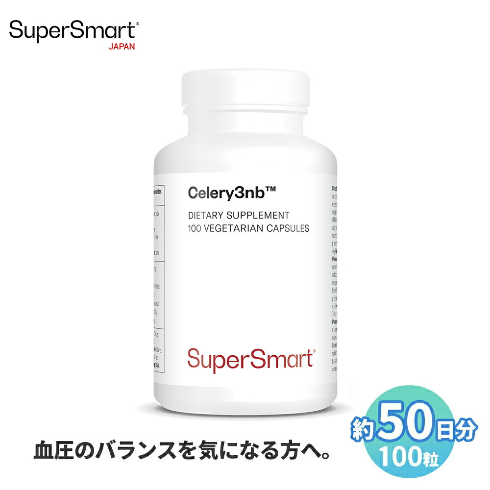 【Super Smart 公式】 セロリ 3NB 健康 維持 野菜 成分 抽出 濃度 天然 由来 成分 高 濃度 植物性 植物 海外通販 メーカー 直送 サプリメント サプリ スーパースマート 健康 栄養 補助 食品