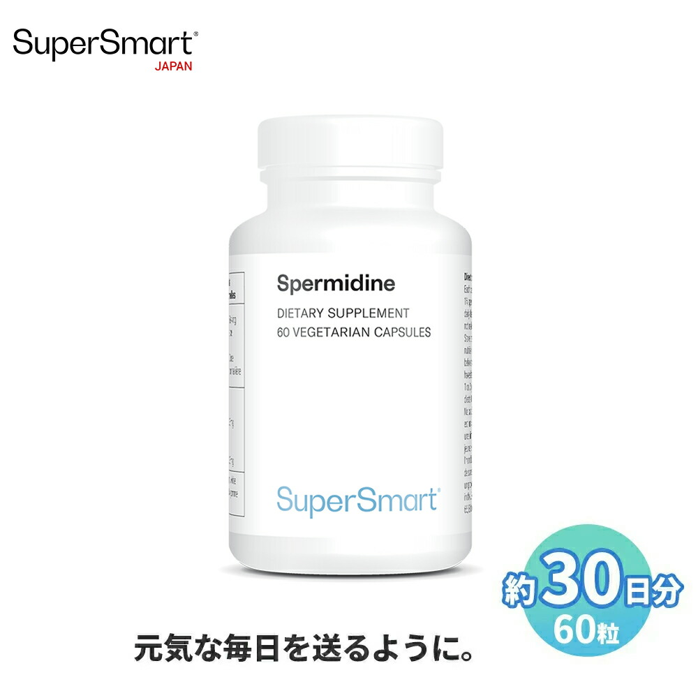 【Super Smart 公式】 スペルミジン 対策 タンパク質 健康 サポート 栄養 補助 米 抽出 由来 濃度 天然 由来 成分 植物性 海外通販 サプリメント サプリ スーパースマート 健康 食品