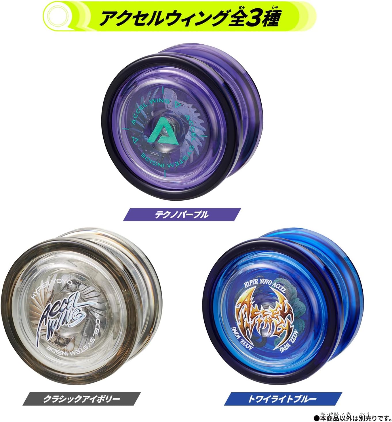 楽天市場】【3種セット】 ハイパーヨーヨーアクセル アクセル