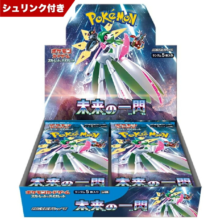 ポケモンカードゲーム スカーレット＆バイオレット 拡張パック 未来の一閃 BOX