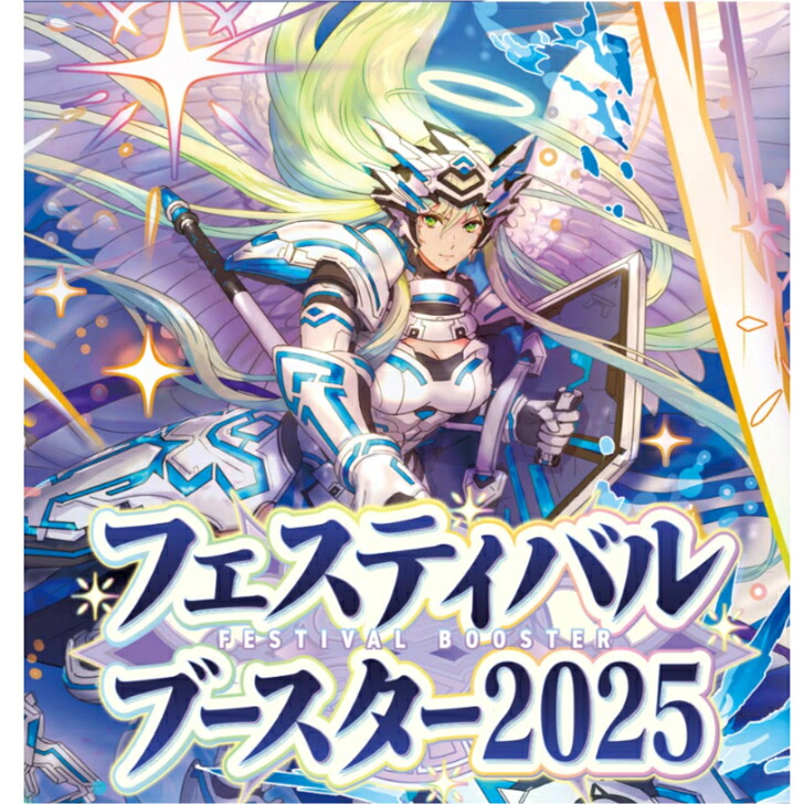 ［未開封カートン］ヴァンガード スペシャルシリーズ フェスティバルブースター2025 VG-DZ-SS11（1カートン：30BOX入り）｜SUPERSONIC 店